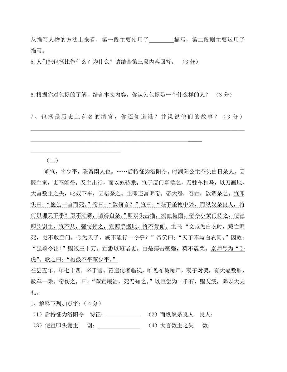 语文版七年级下第七单元测试_第3页