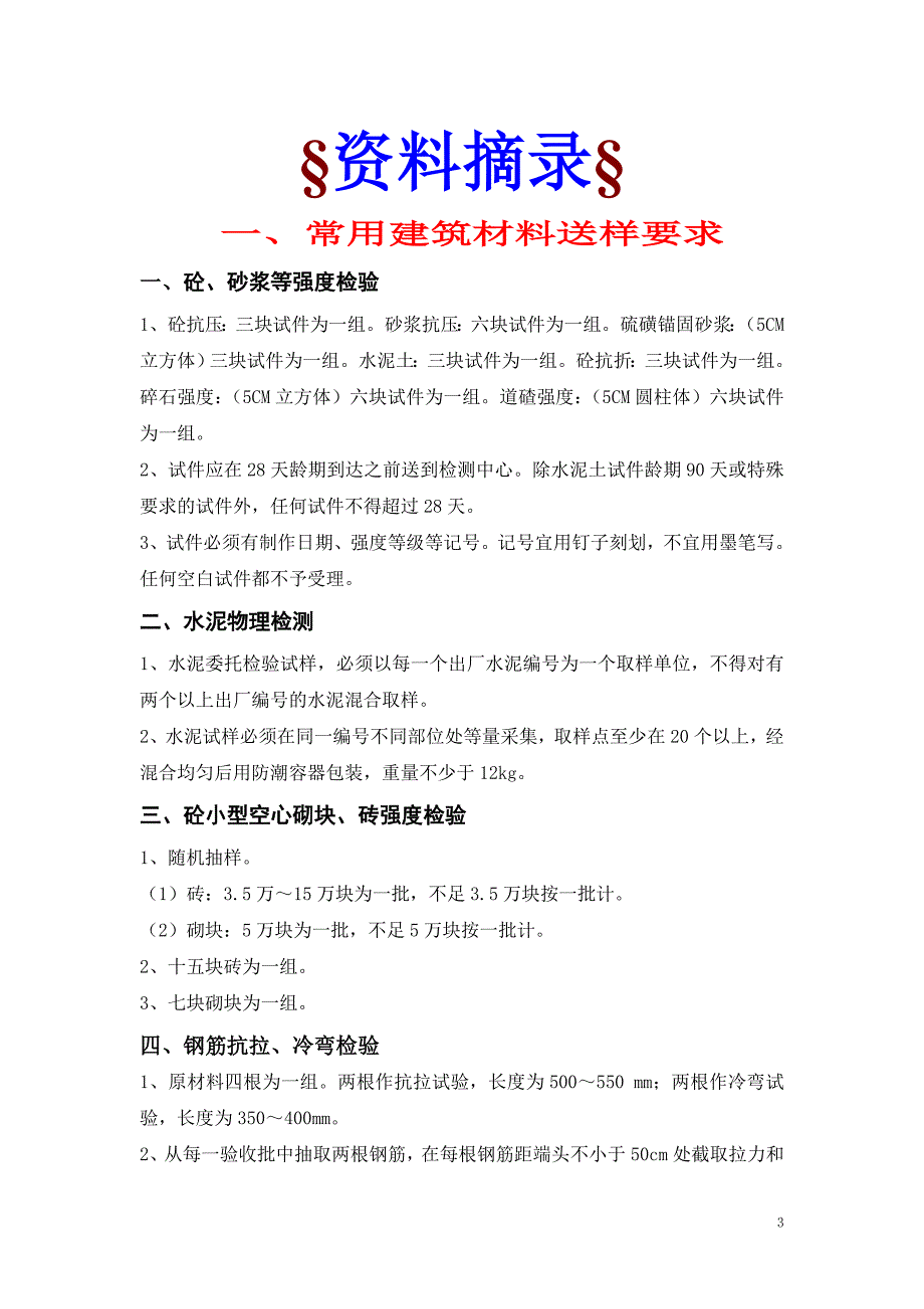 建筑工程试验资料汇编_第3页