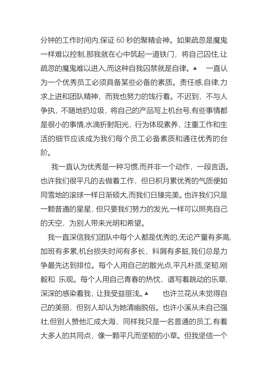 必备优秀员工演讲稿范文合集7篇_第2页