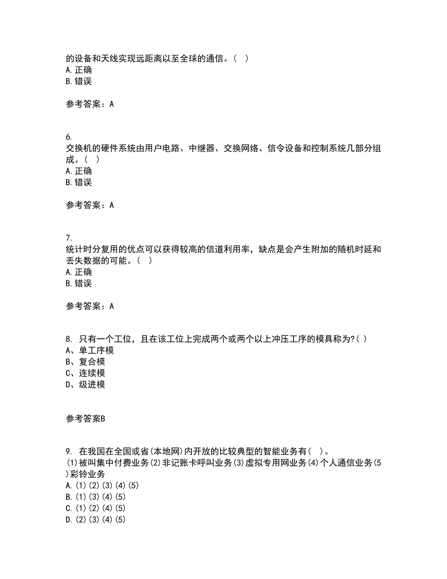 吉林大学22春《软交换与NGN》离线作业二及答案参考91_第2页