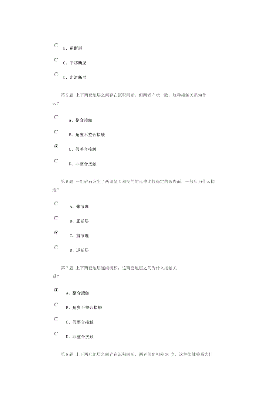 中国石油大学12春《石油地质基础》第三阶段在线作业习题+答案.doc_第2页