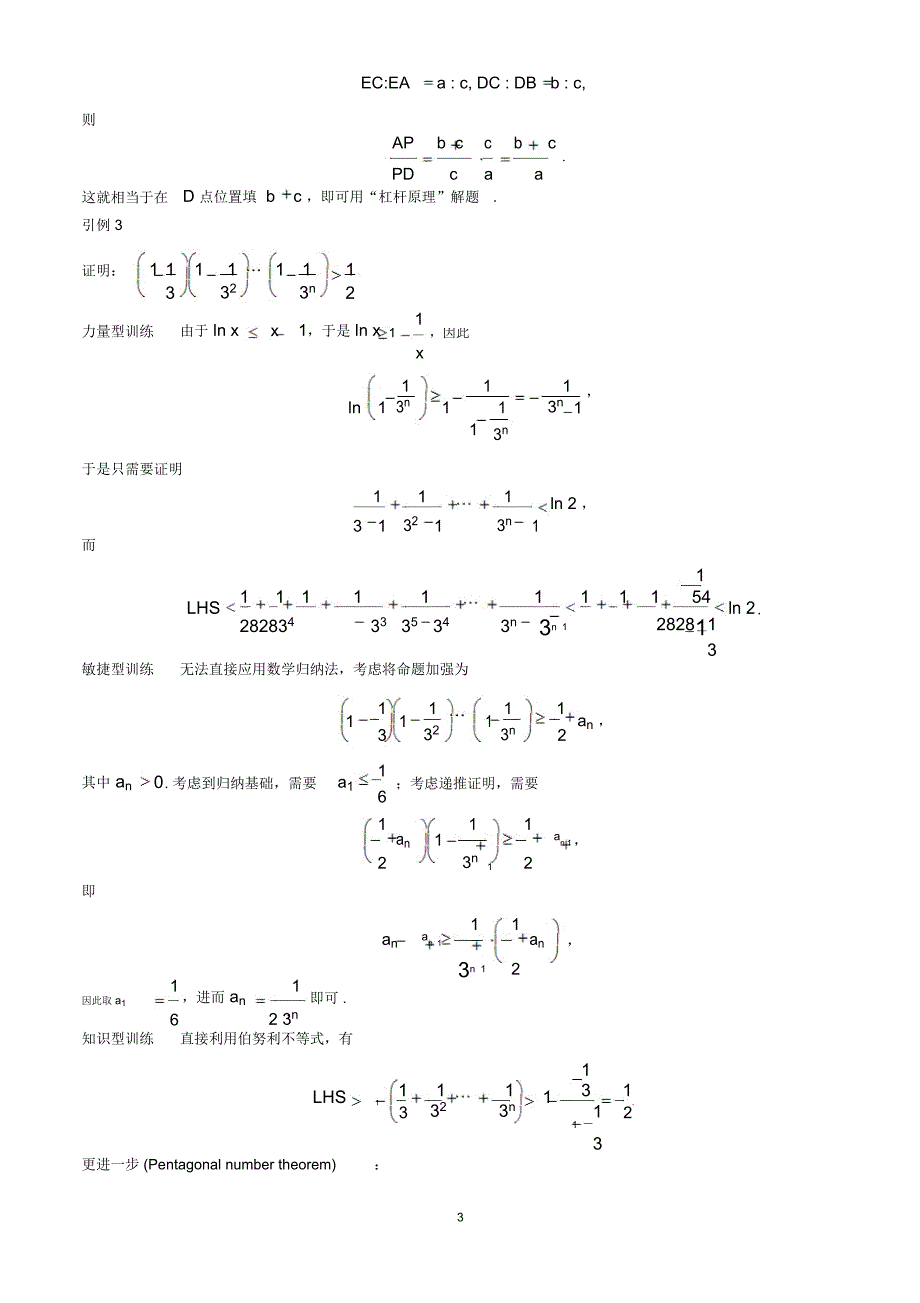 高考压轴题的研究与讲解_第3页