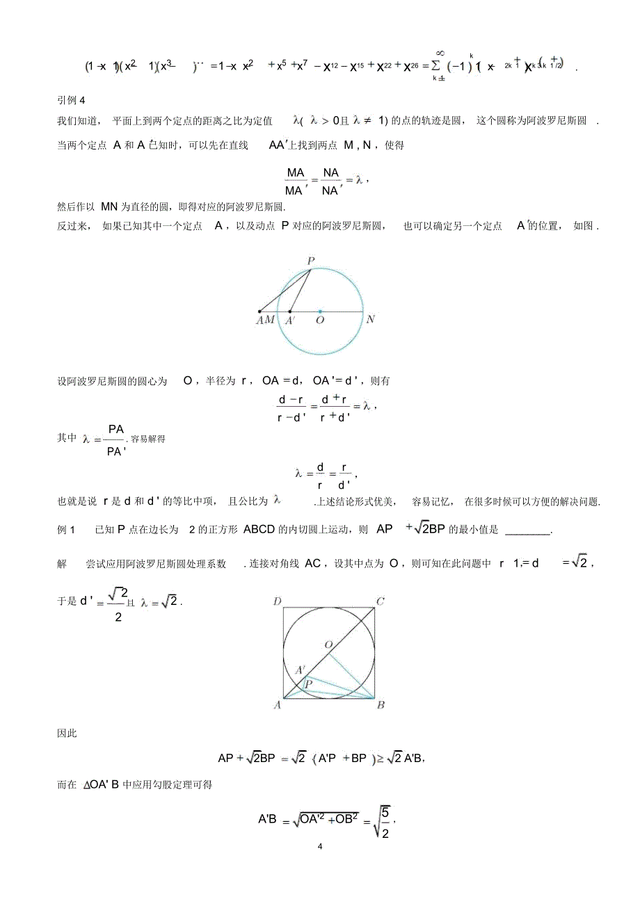 高考压轴题的研究与讲解_第4页