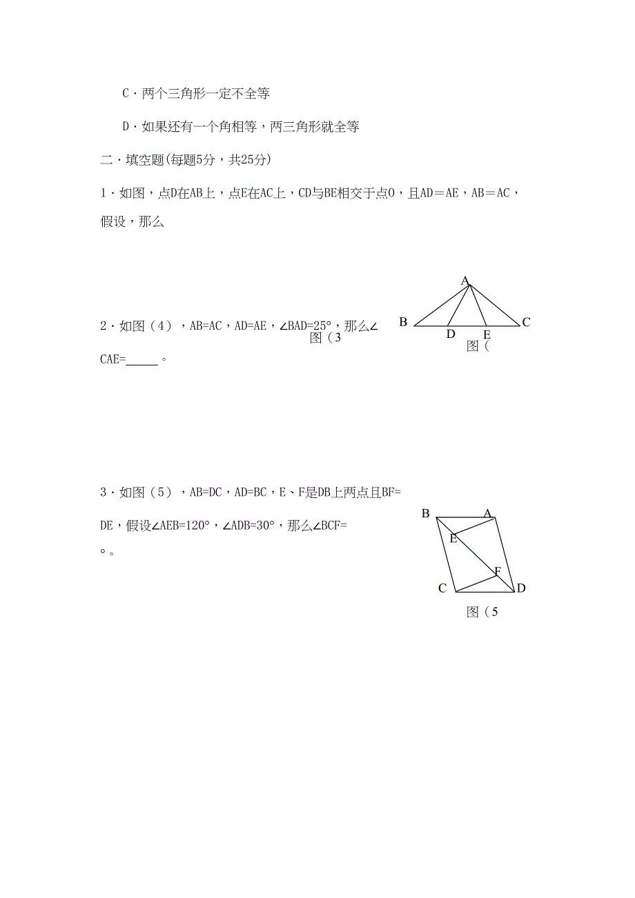 2023年八级数学上册第十一章全等三角形同步练习人教新课标版.docx_第2页