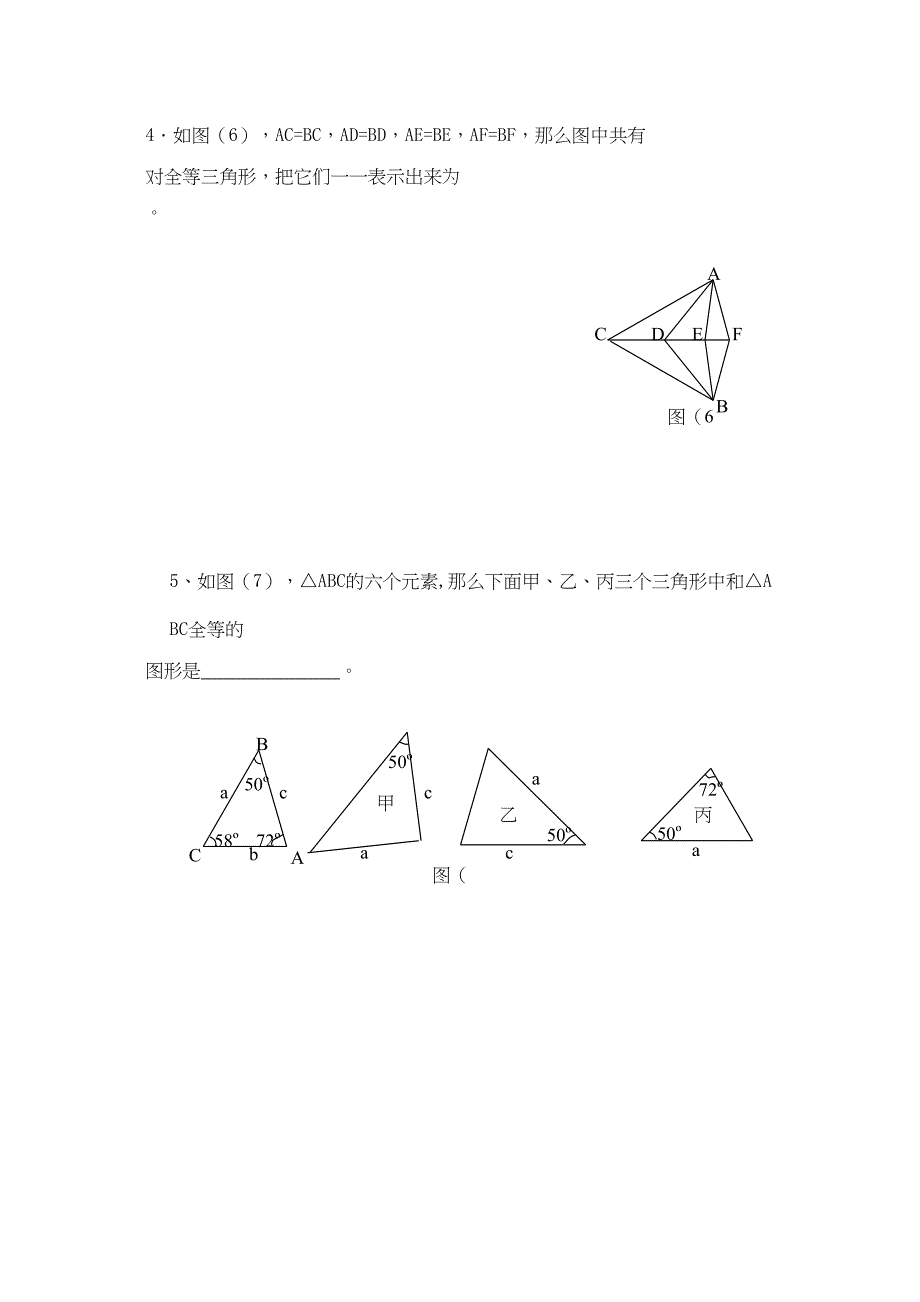 2023年八级数学上册第十一章全等三角形同步练习人教新课标版.docx_第3页