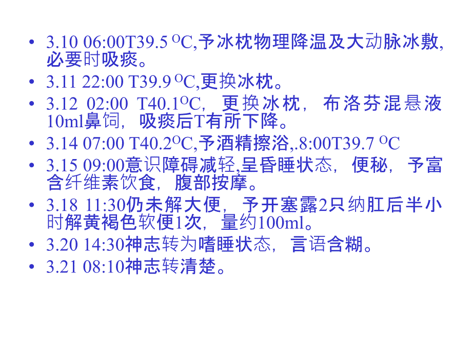 最新：神经内科护理查房文档资料_第3页