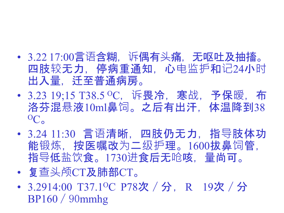 最新：神经内科护理查房文档资料_第4页