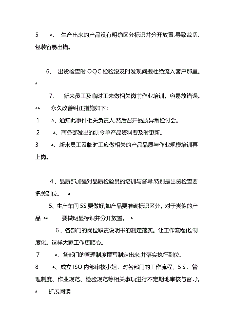 品质部品质异常检讨报告范文_第3页