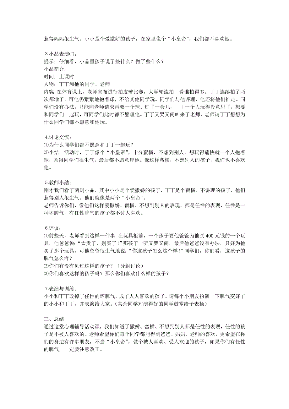 二年级上心理健康教育课教案_第2页