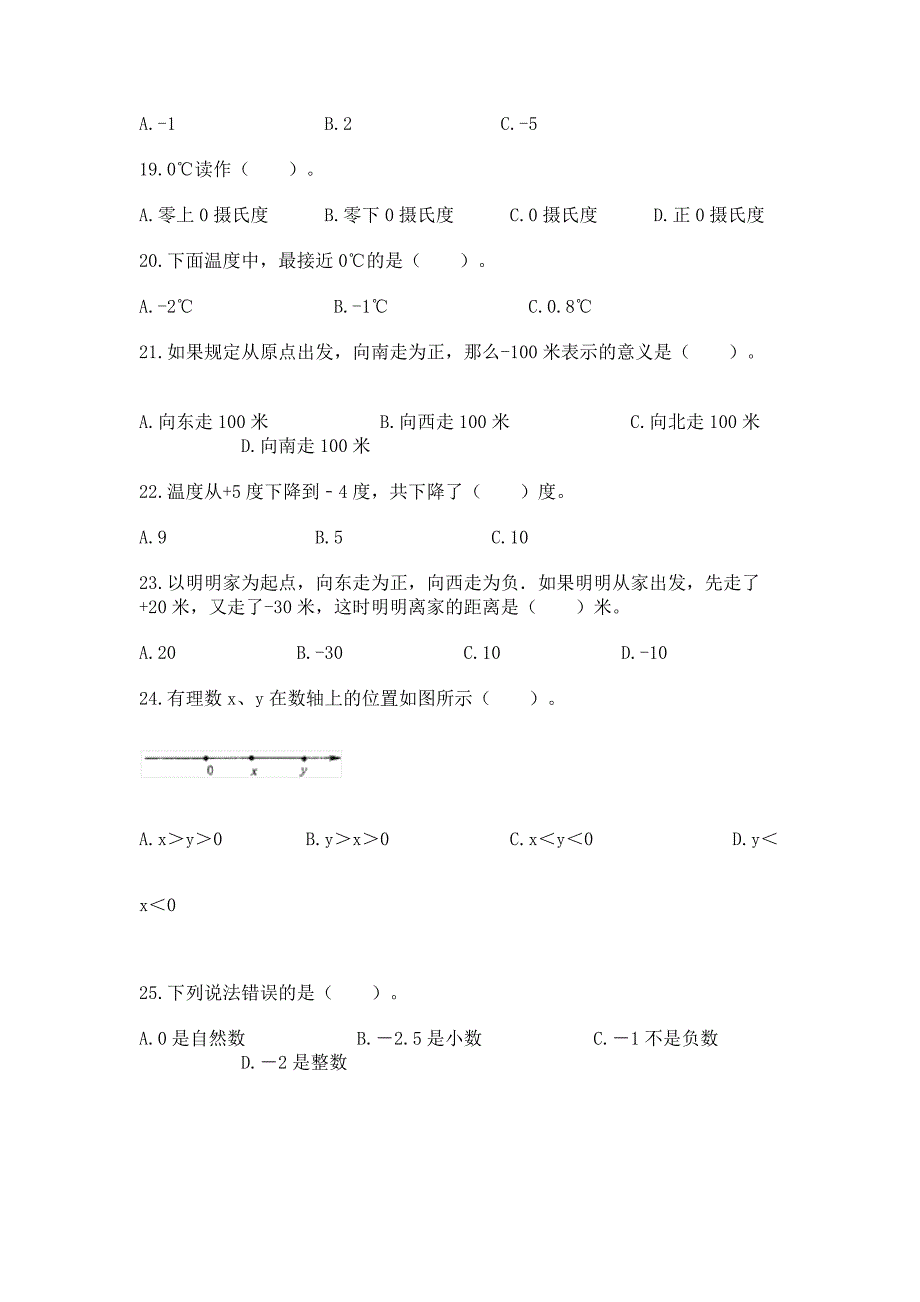 《负数》选择题100道专项练习【名校卷】.docx_第3页