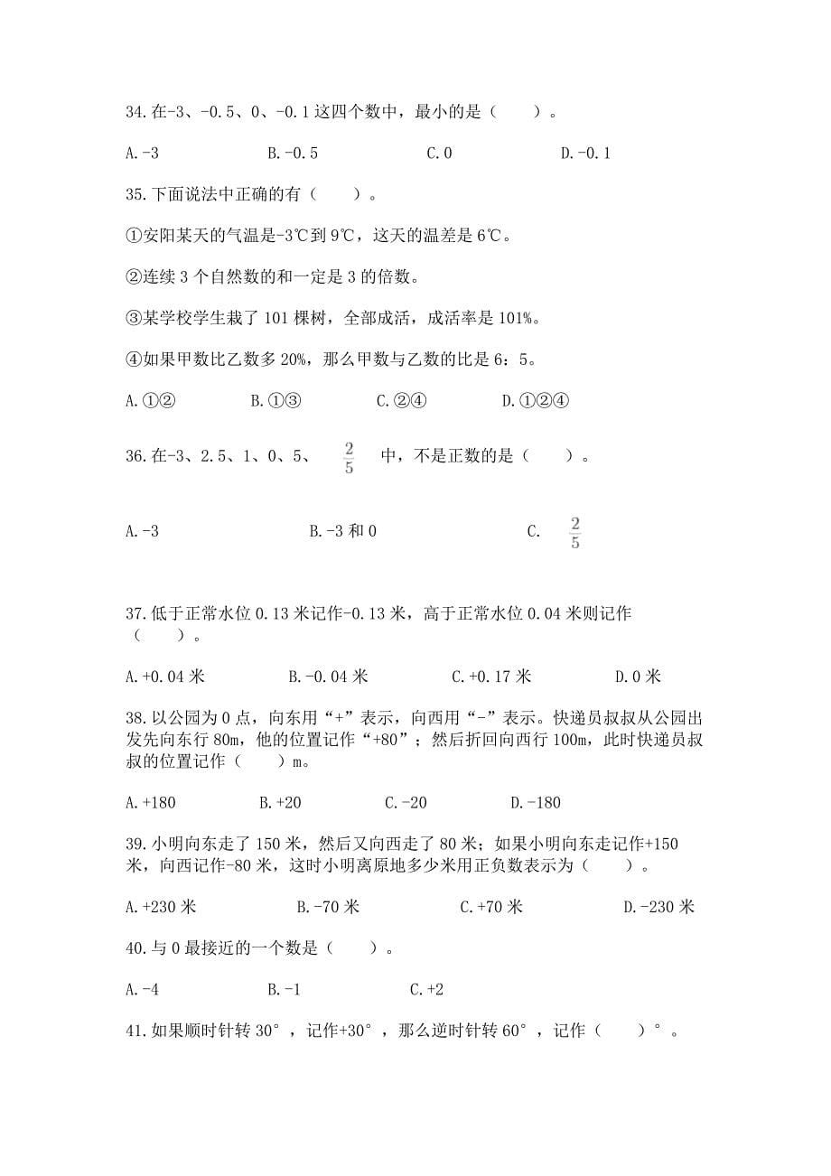 《负数》选择题100道专项练习【名校卷】.docx_第5页