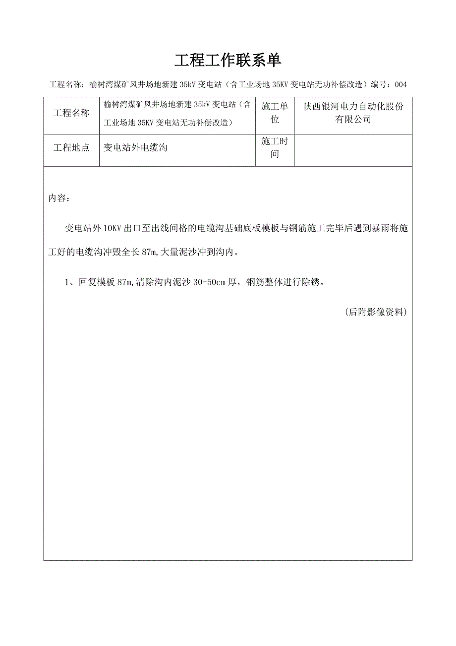 《工程工作联系单》word版.docx_第1页