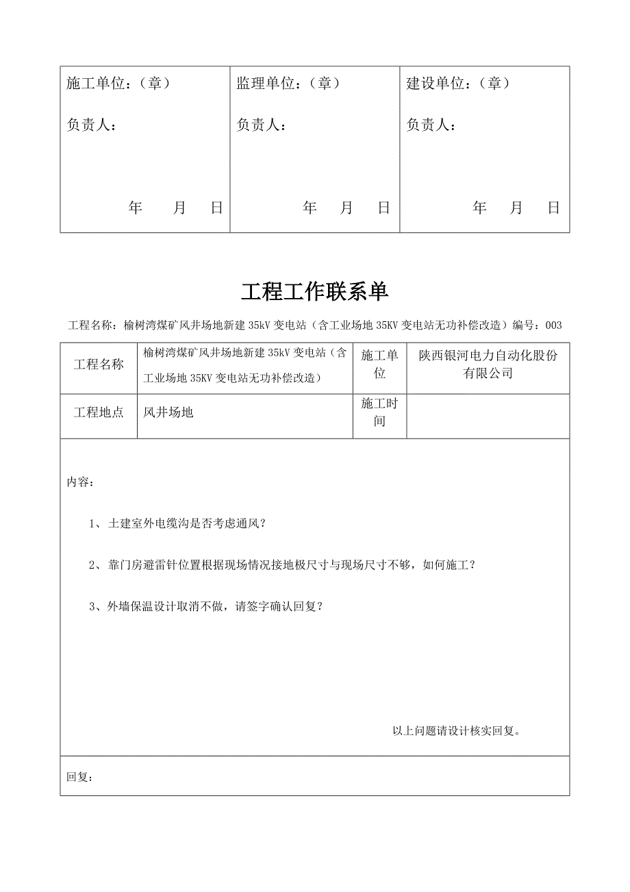 《工程工作联系单》word版.docx_第2页