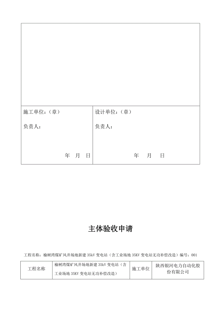 《工程工作联系单》word版.docx_第3页