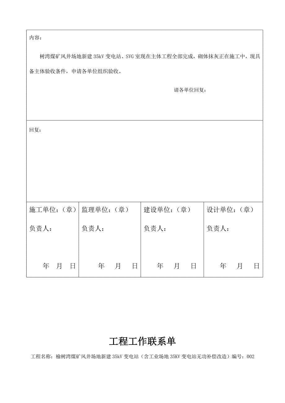 《工程工作联系单》word版.docx_第4页