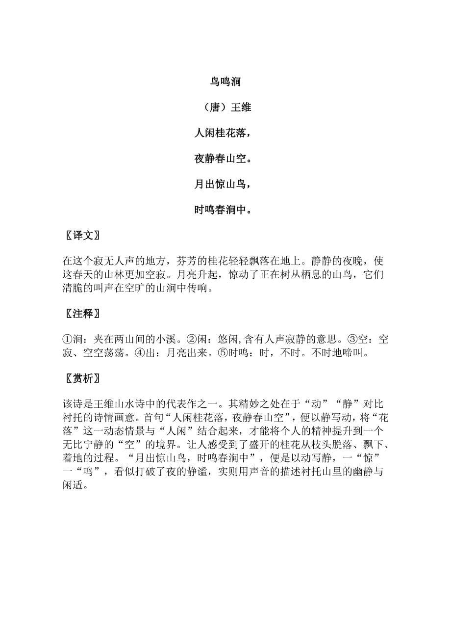 三年级经典诵读校本教材.doc_第5页