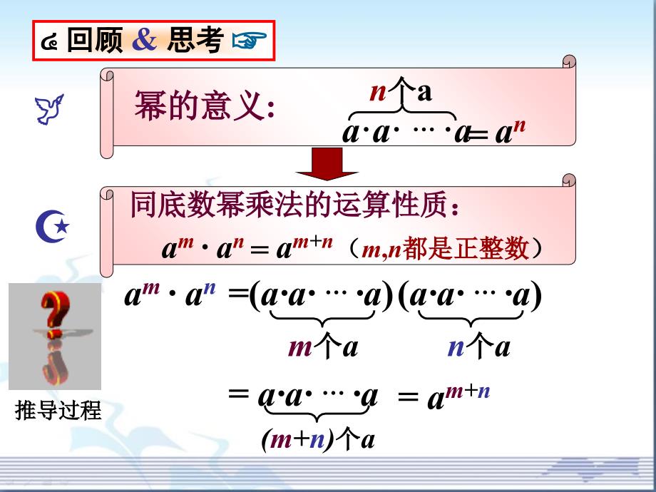 幂的乘方与积的乘方第一课时参考课件1_第2页