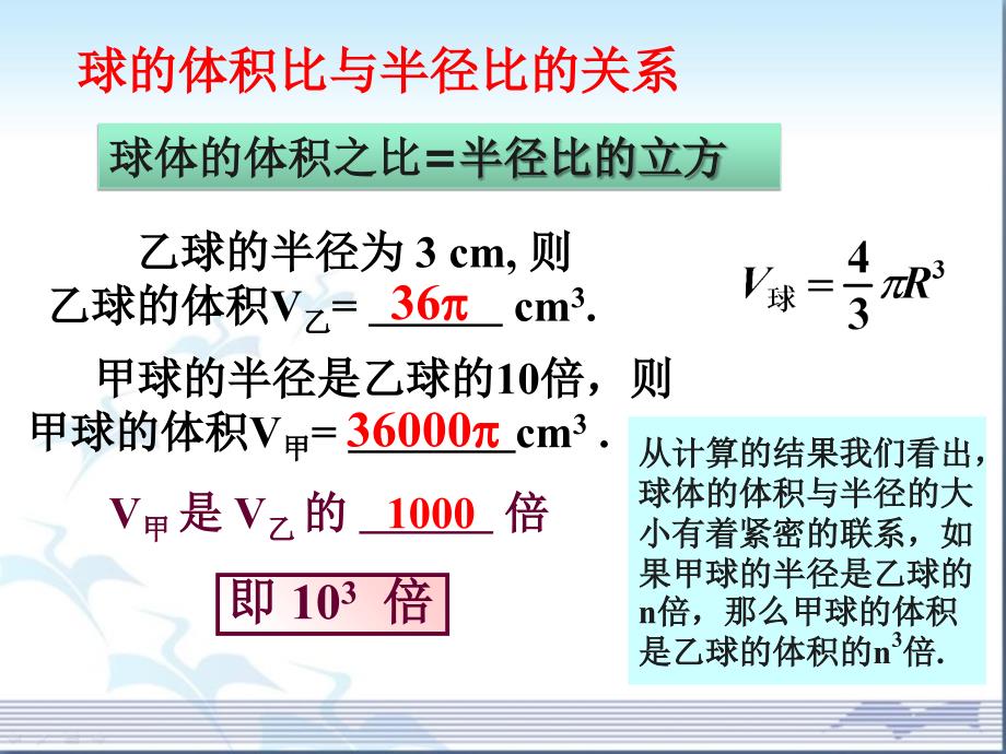 幂的乘方与积的乘方第一课时参考课件1_第4页