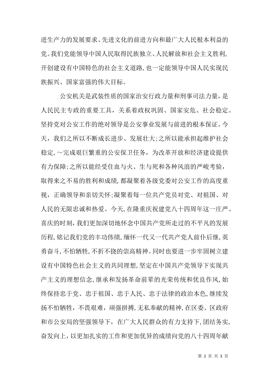 七一表彰会致辞_第2页