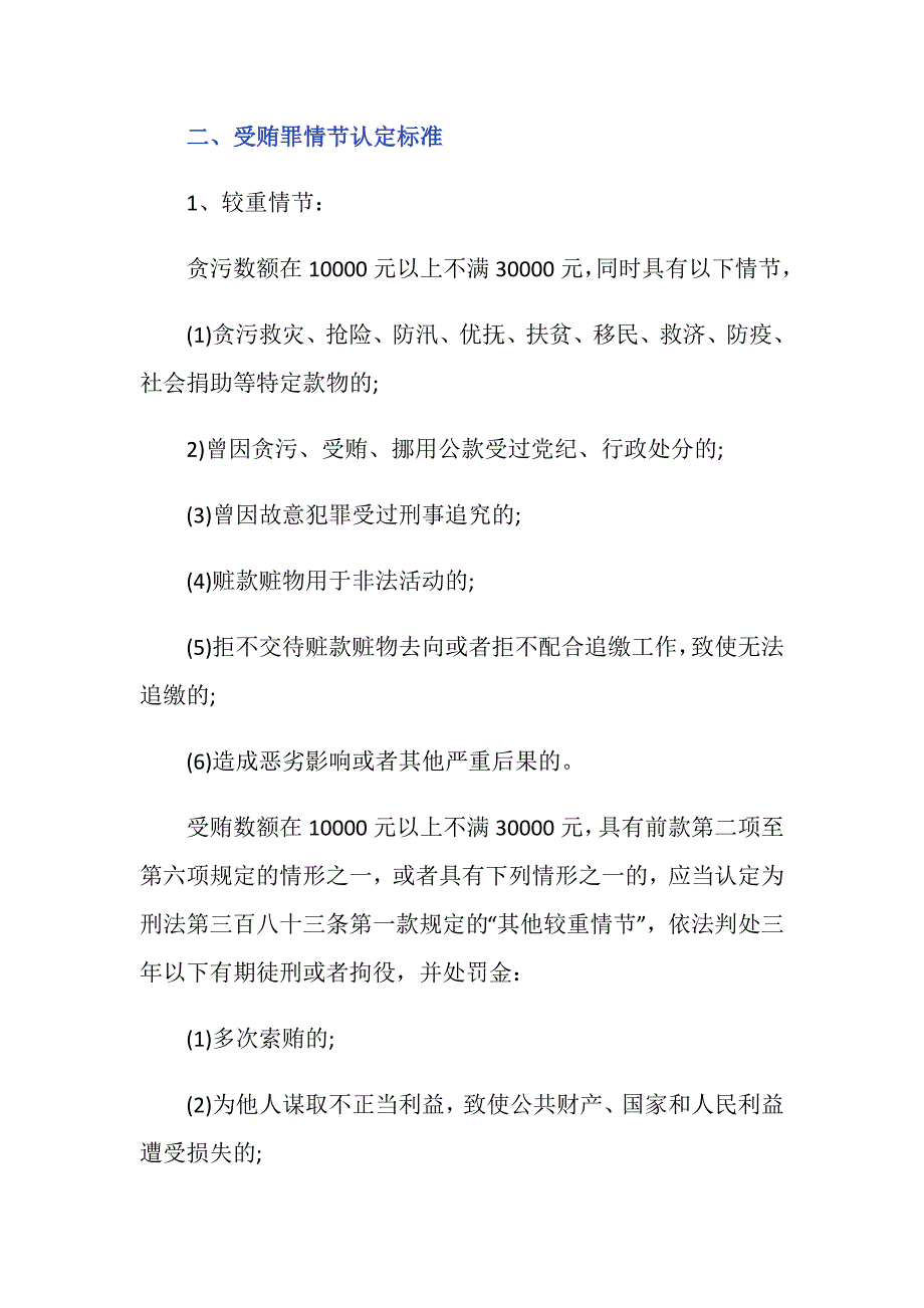 拒绝行贿受贿的相关法律规定是怎样的？_第3页