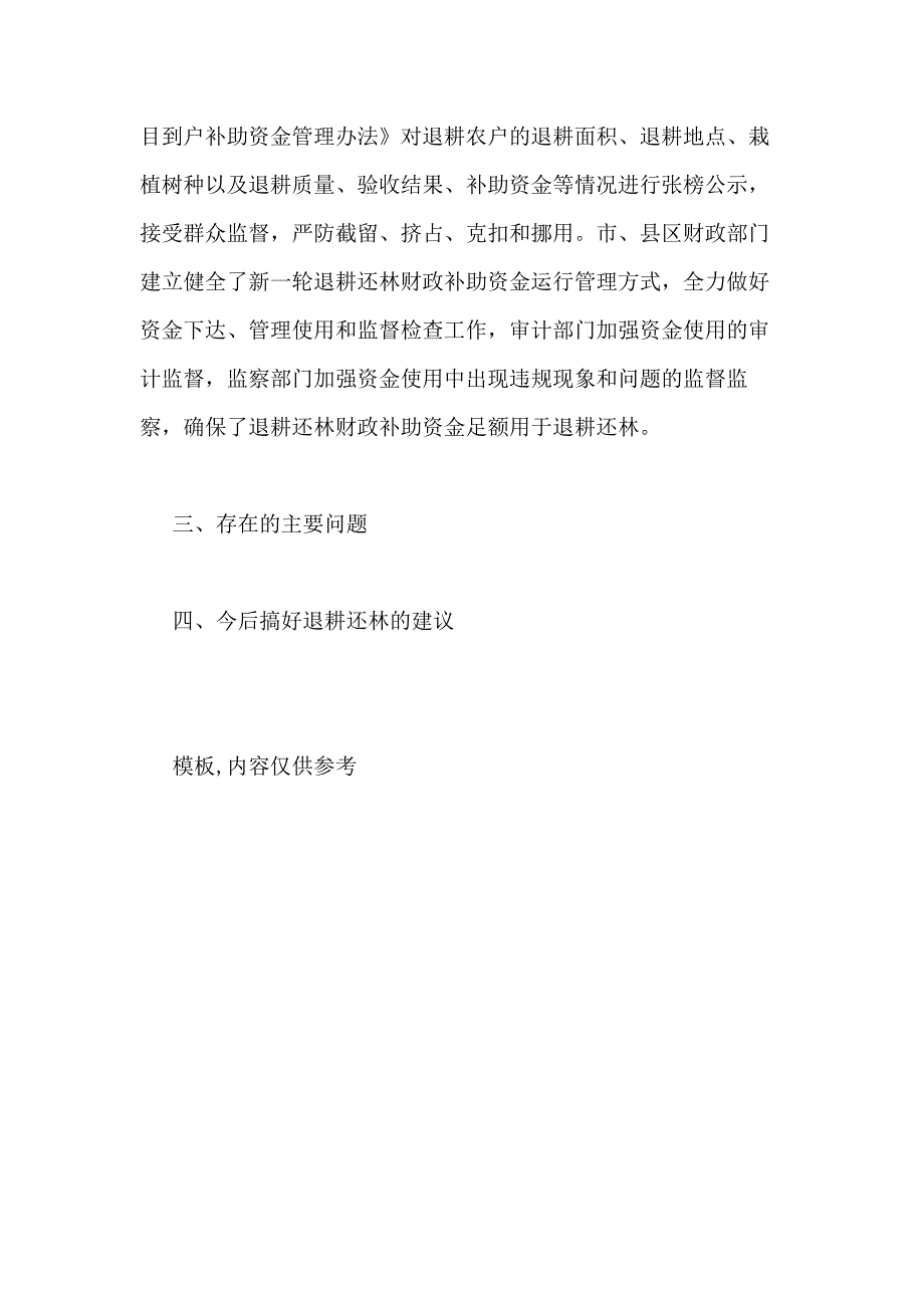 2020年新一轮退耕还林工程建设情况调查报告_第3页