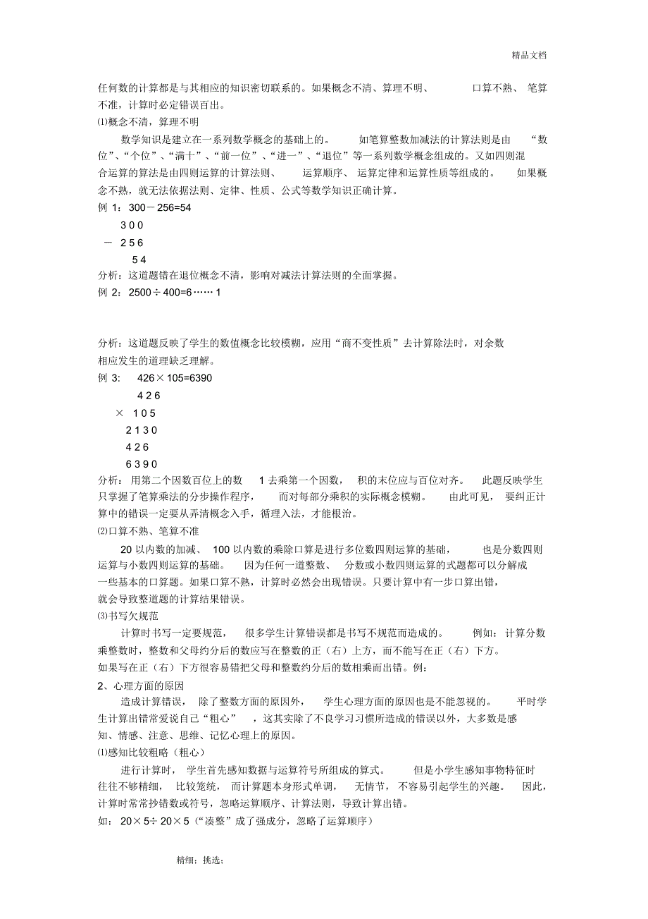 《小学数学运算技能》专题讲座_第2页