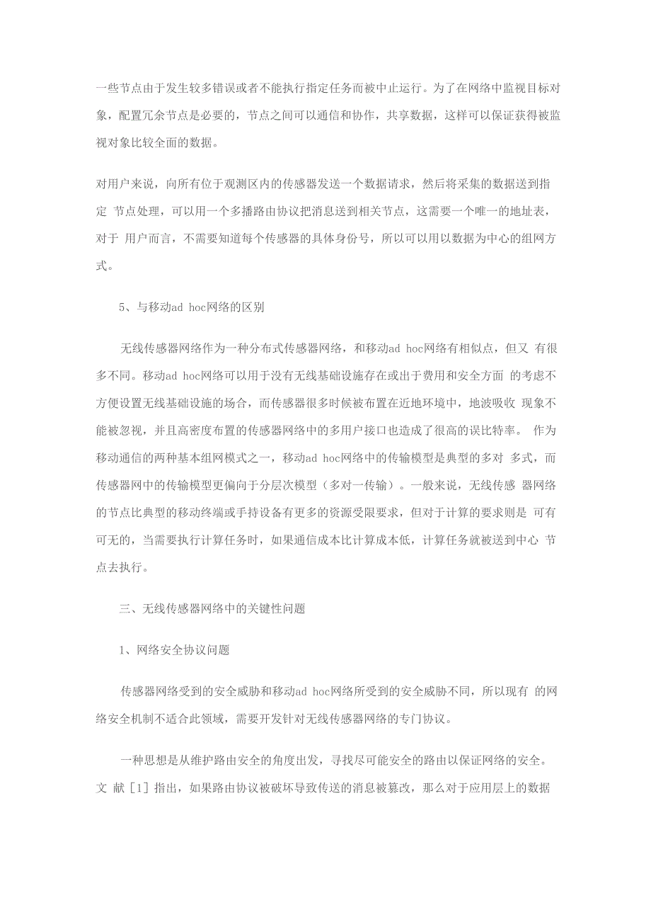 无线传感器网络技术中的关键性问题_第2页