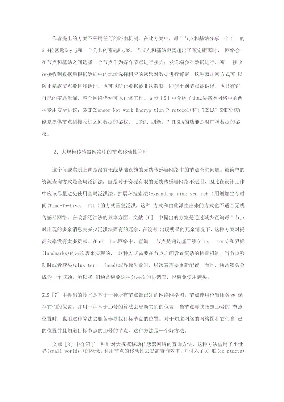 无线传感器网络技术中的关键性问题_第4页