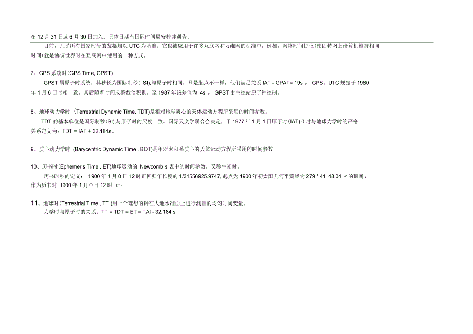 各种时间系统的区别与联系_第3页
