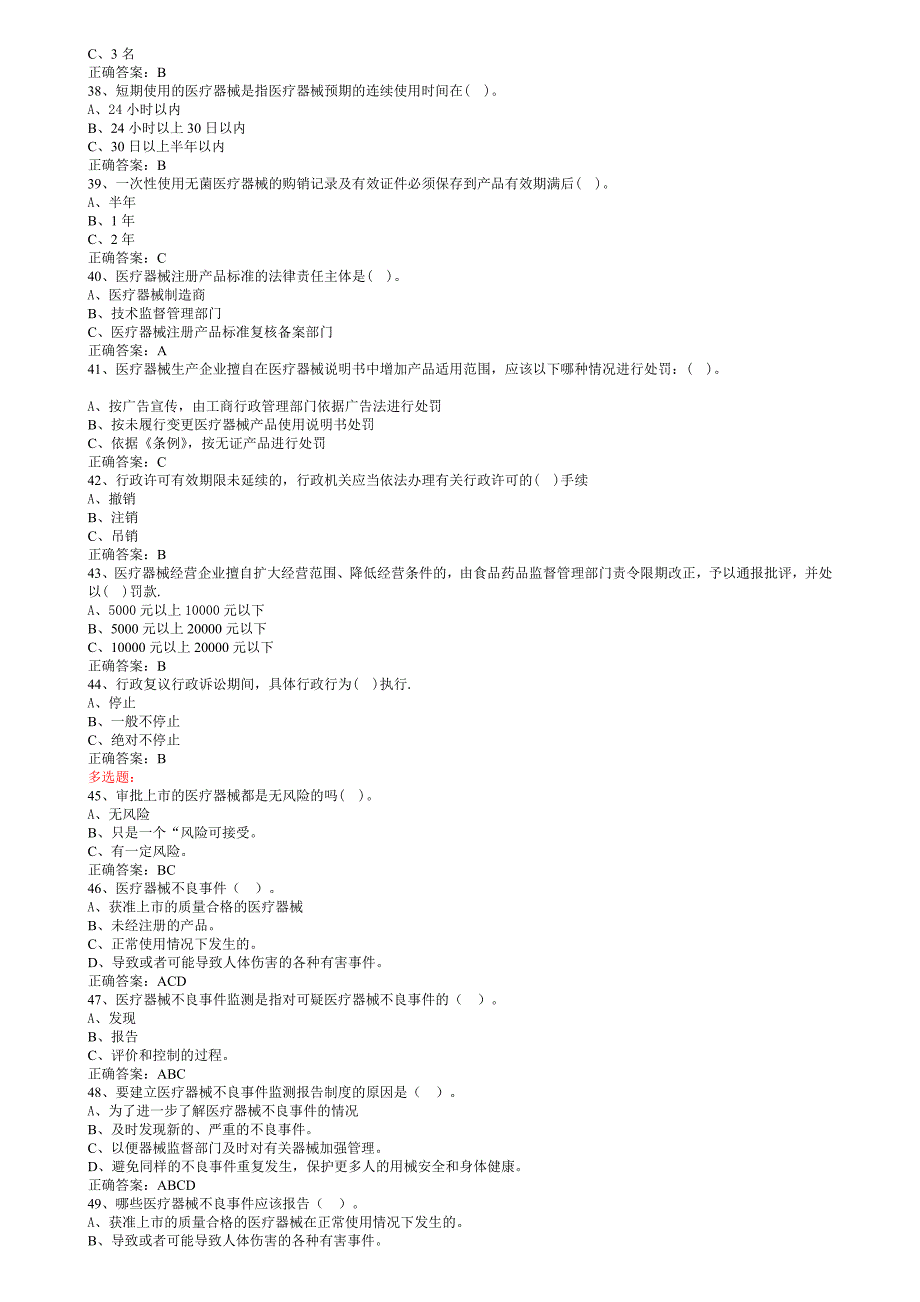 医疗器械考试试题_第4页