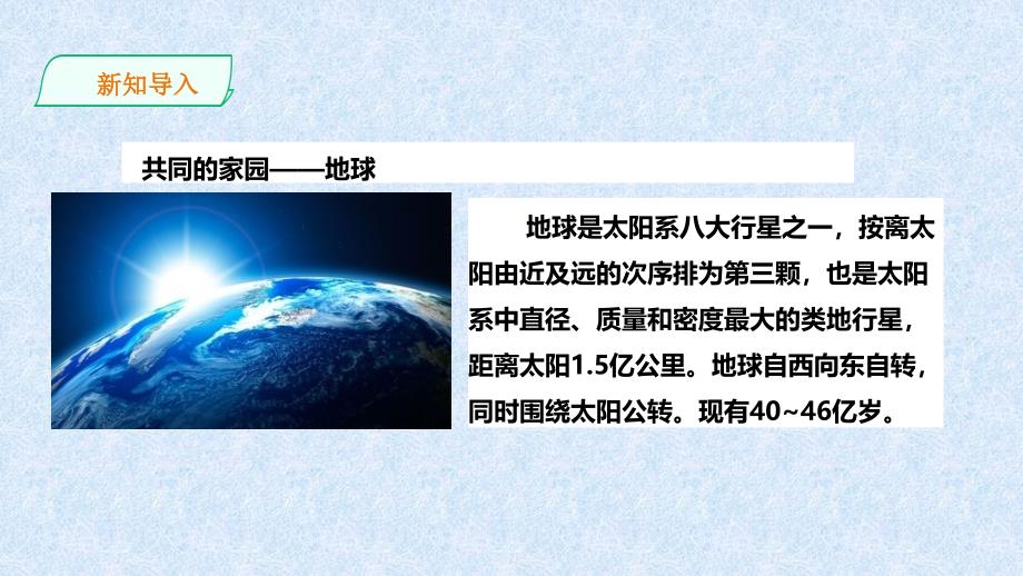 二年级上册科学课件1.1地球家园中有什么教科版_第2页