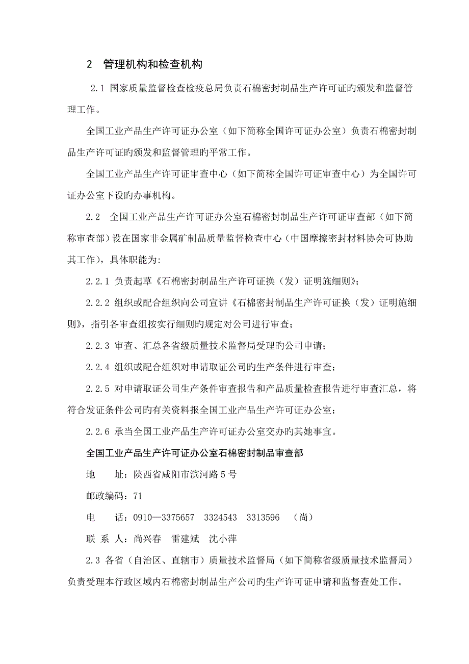 石棉密封制品产品生产许可证换（发）证实施标准细则_第3页