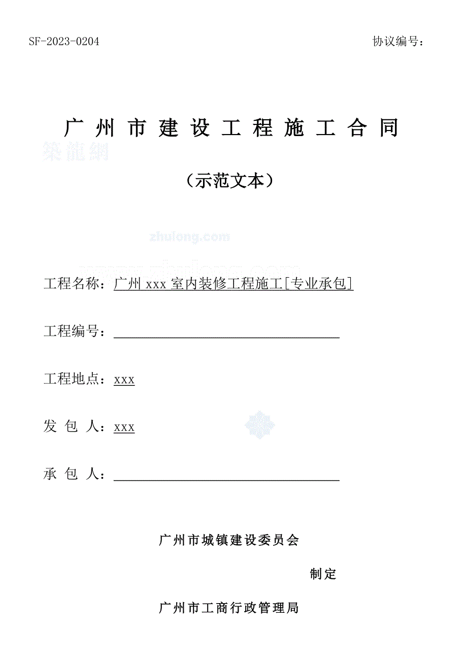 广东酒店室内装修工程施工合同_第1页