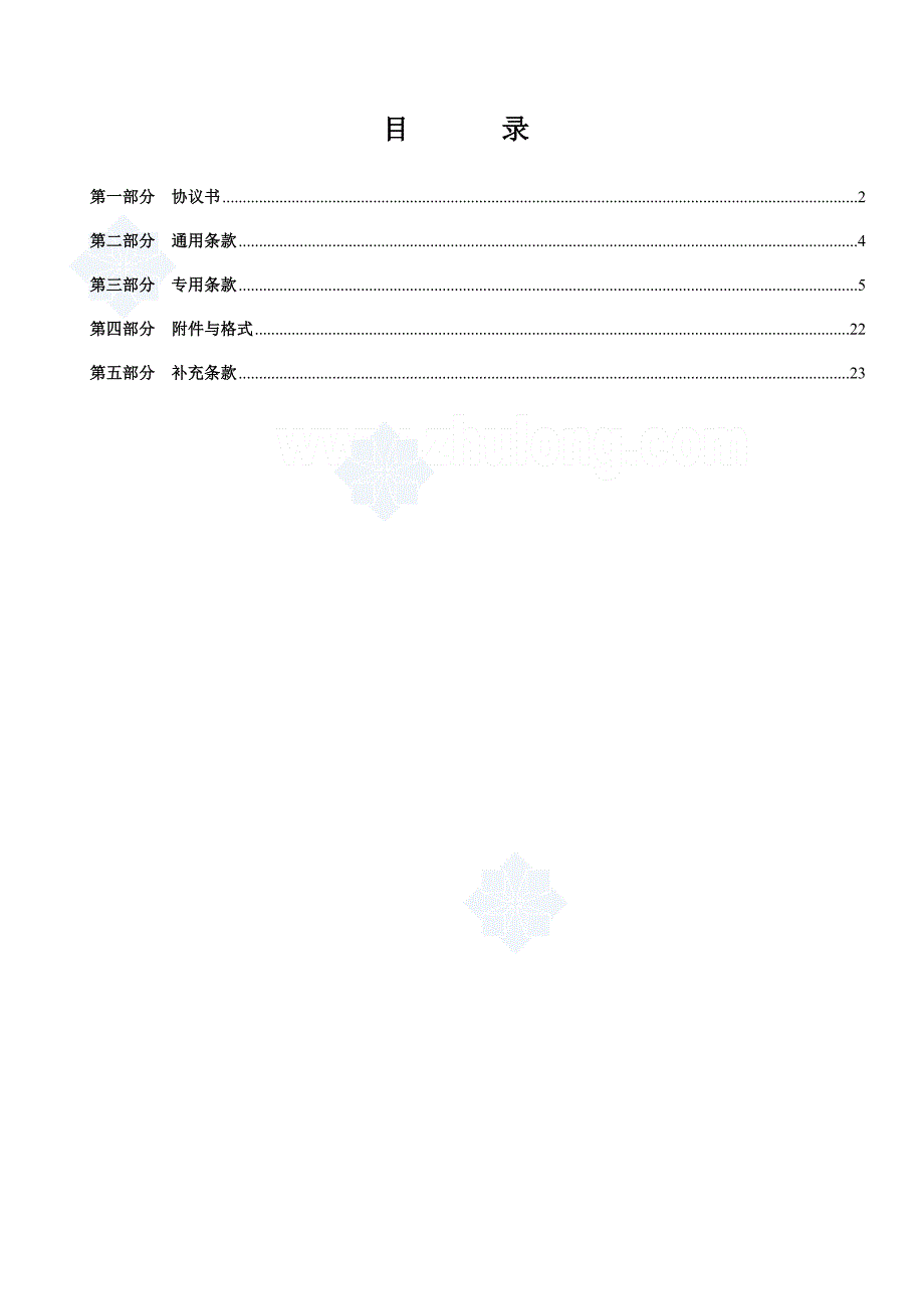 广东酒店室内装修工程施工合同_第3页