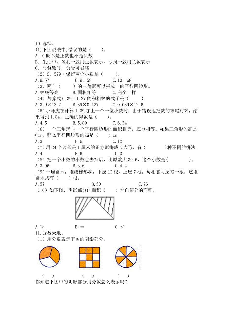 苏教版五年级数学上册衔接题试题解析_第2页