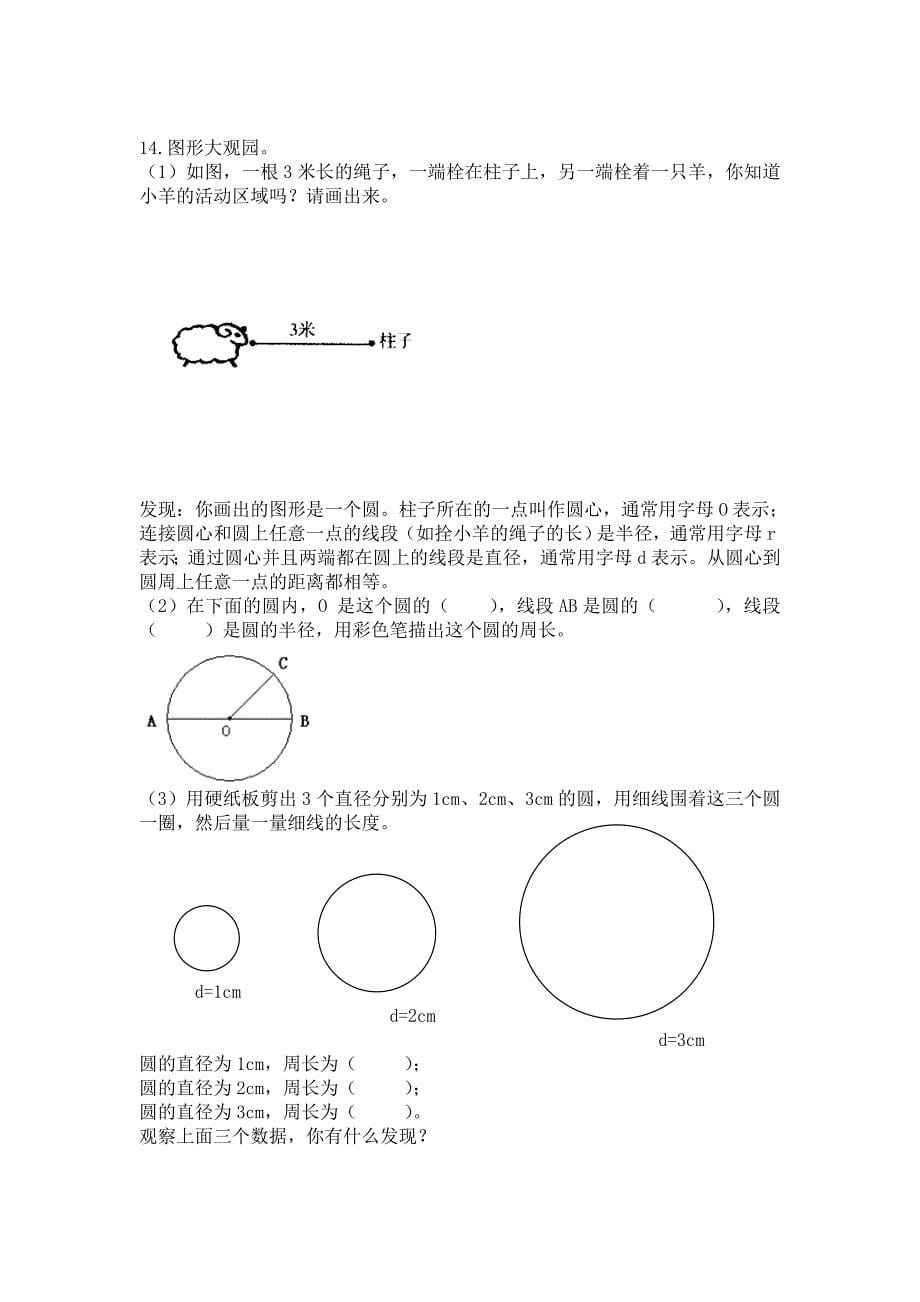 苏教版五年级数学上册衔接题试题解析_第5页