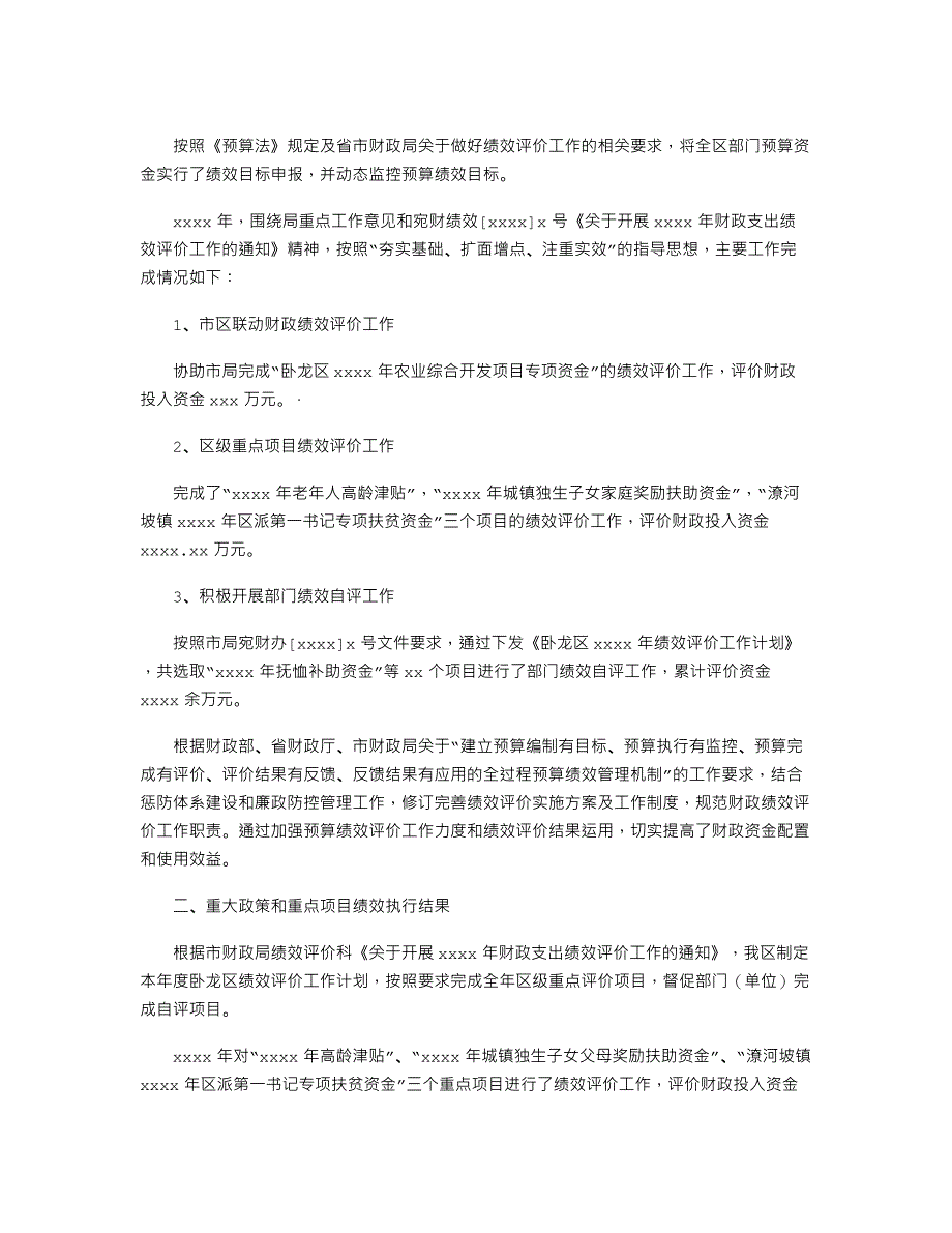 2021年绩效评价工作情况_第1页