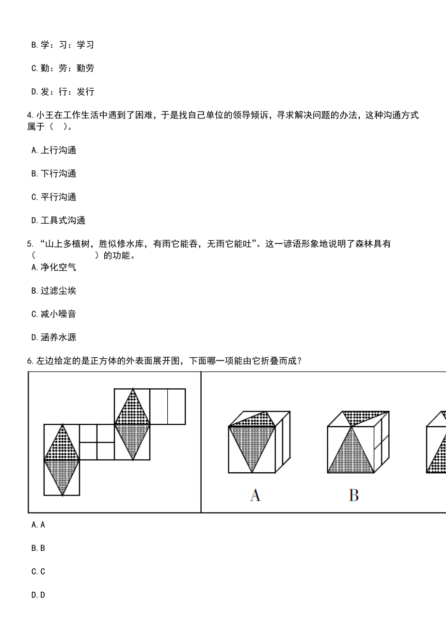 2023年06月浙江大学海洋学院实验技术人员招考聘用笔试参考题库含答案解析_1_第2页