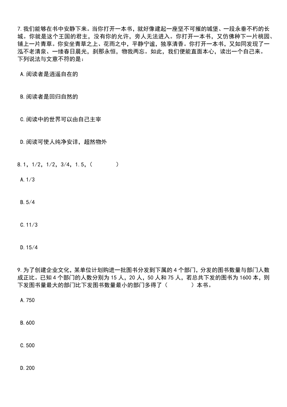 2023年06月浙江大学海洋学院实验技术人员招考聘用笔试参考题库含答案解析_1_第3页