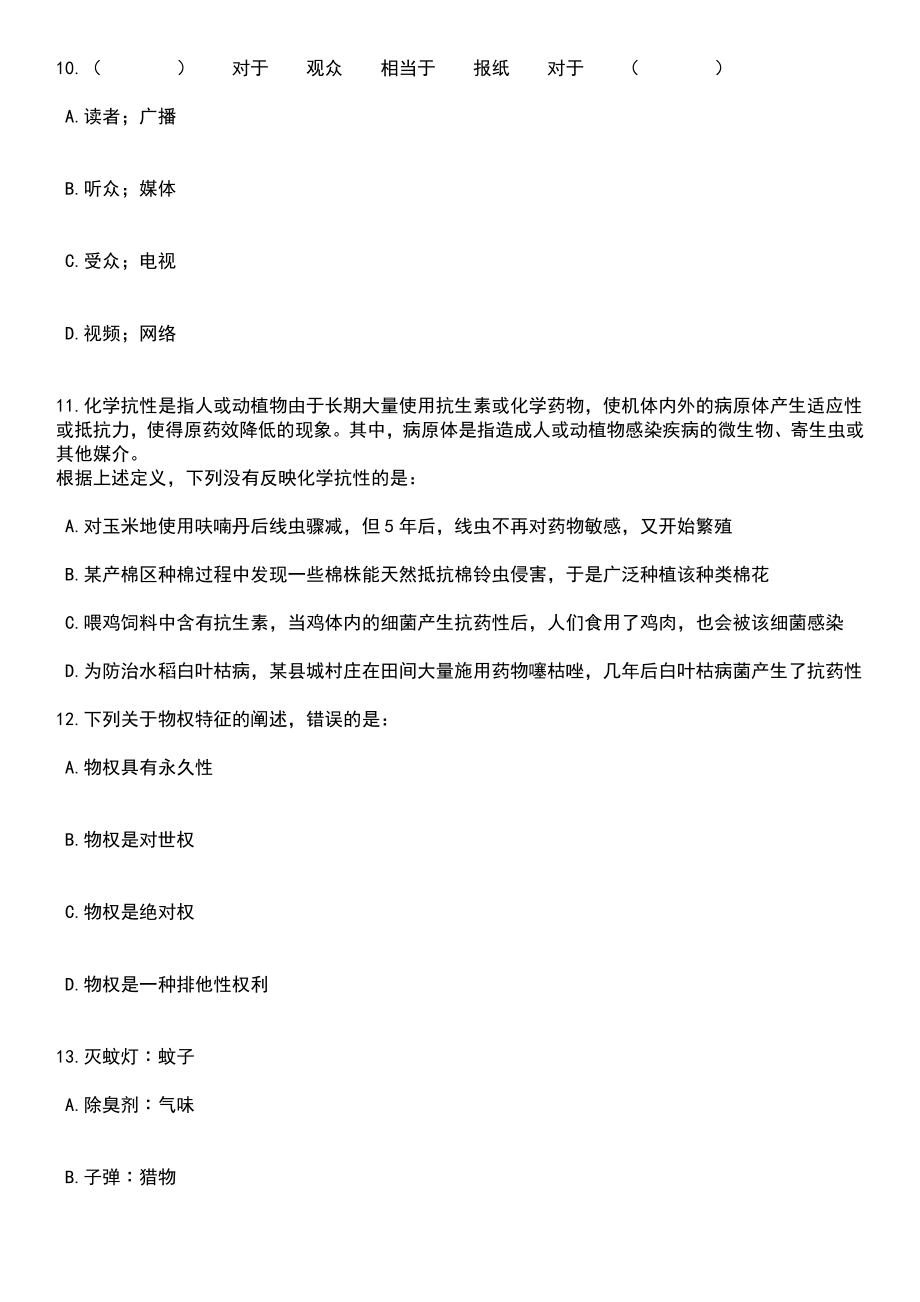 2023年06月浙江大学海洋学院实验技术人员招考聘用笔试参考题库含答案解析_1_第4页