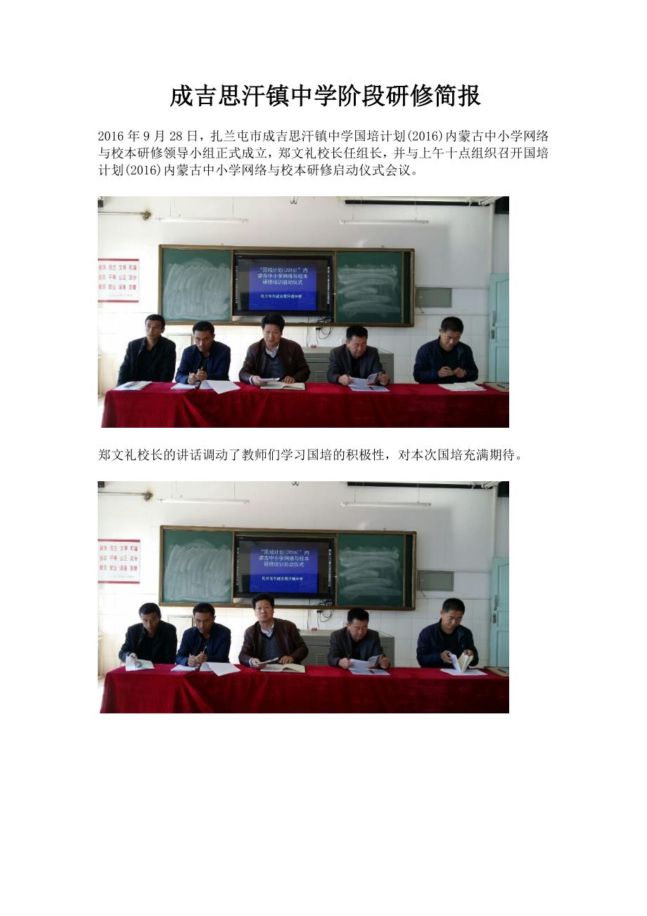 成吉思汗镇中学阶段研修简报_第1页
