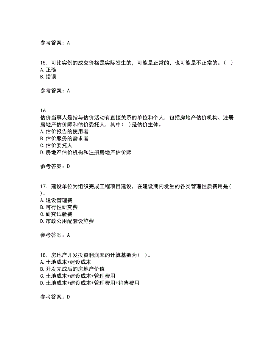 南开大学22春《房地产估价》综合作业一答案参考76_第4页