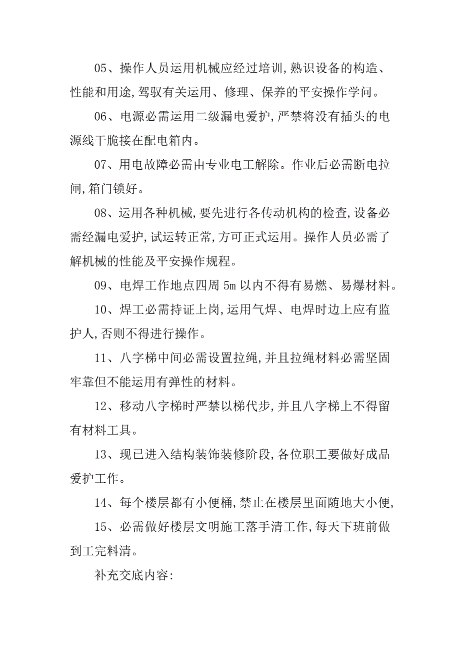 2023年装饰工程安全交底3篇_第2页