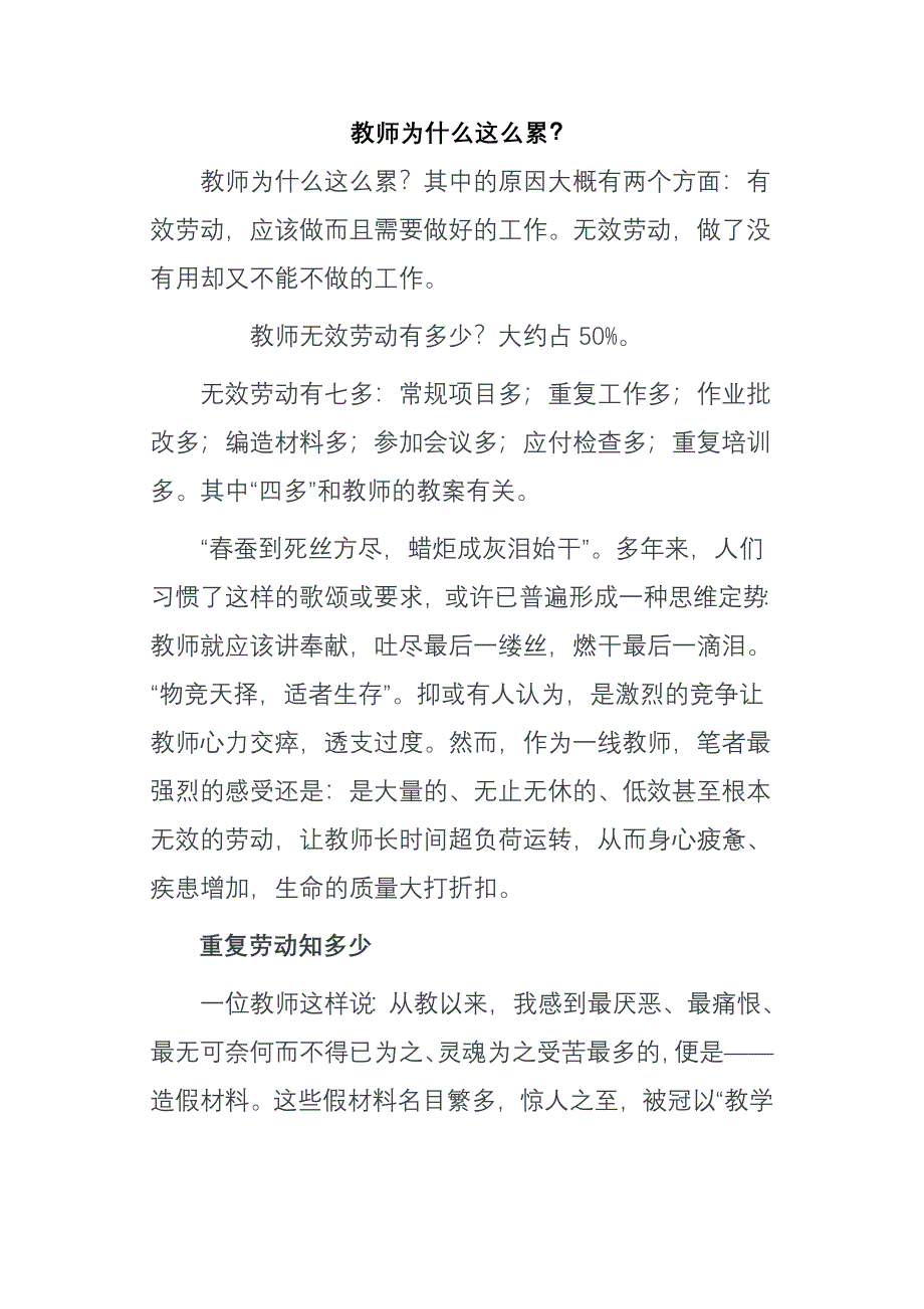 教师为什么这么累.doc_第1页