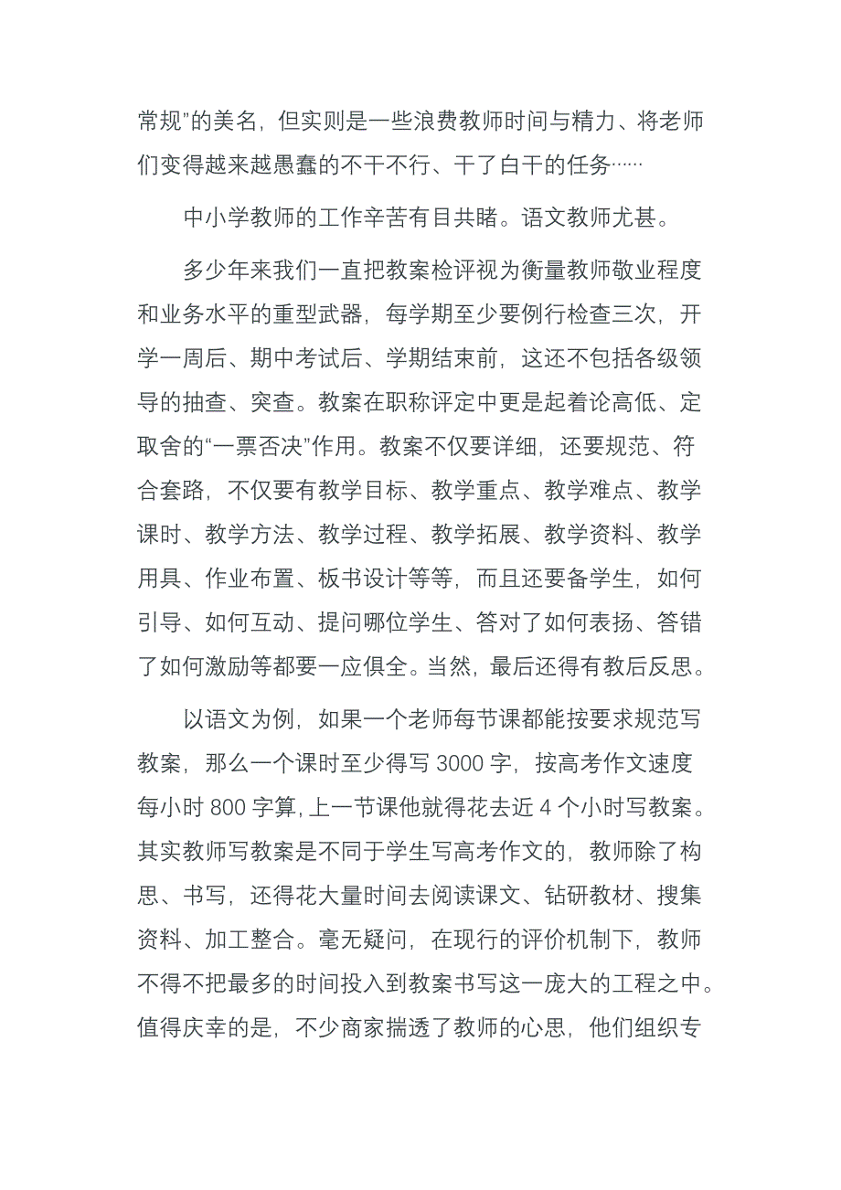 教师为什么这么累.doc_第2页