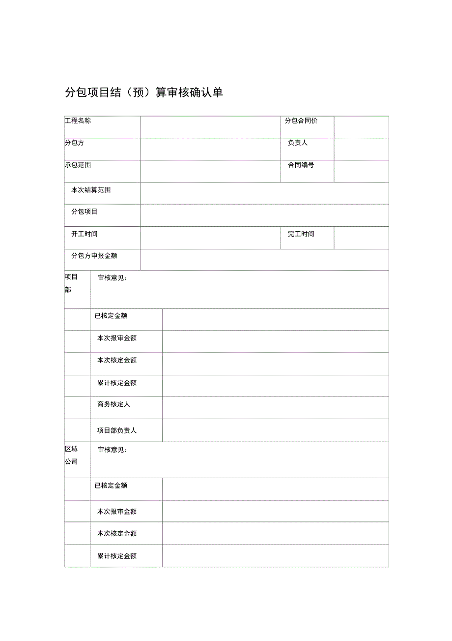 分包工程结算单_第1页
