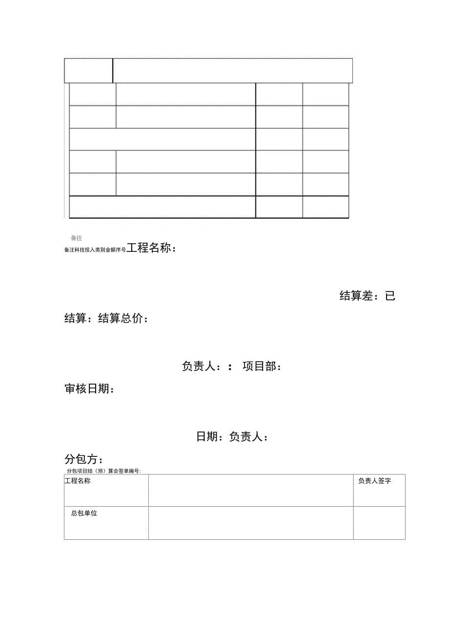 分包工程结算单_第5页