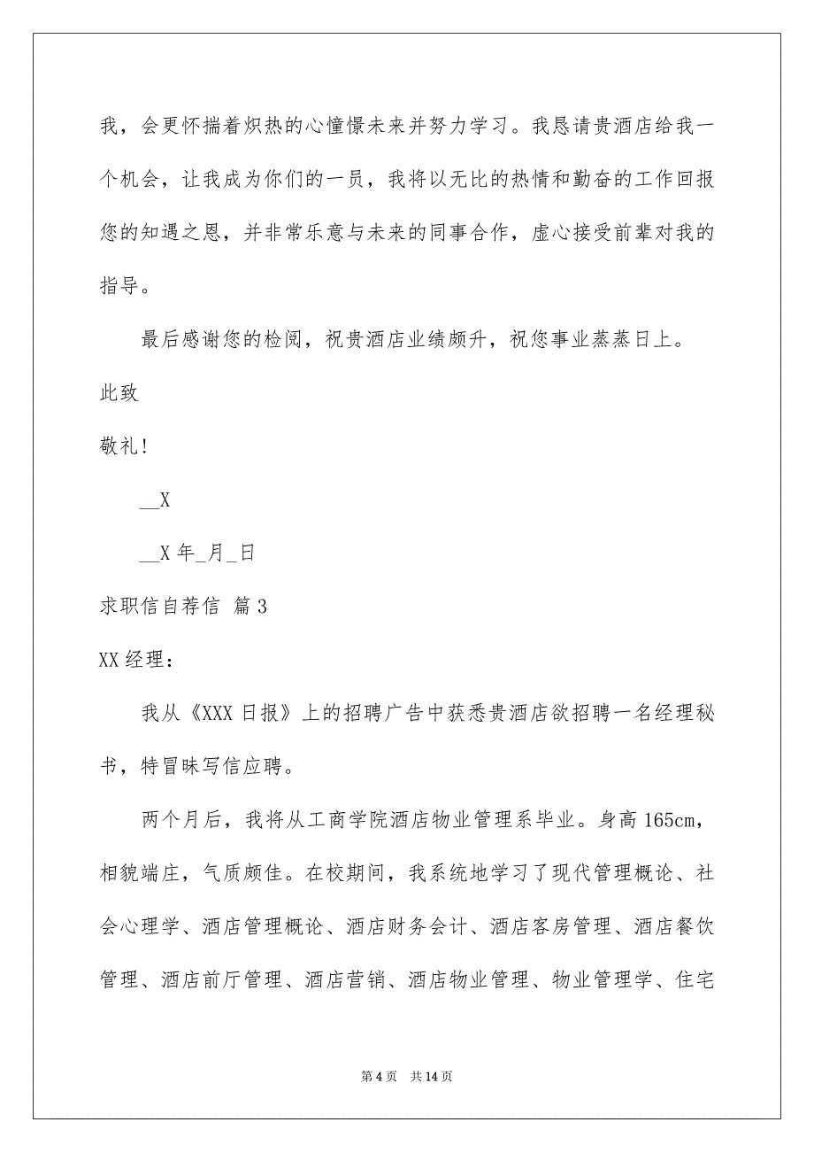 求职信自荐信集合9篇_第4页