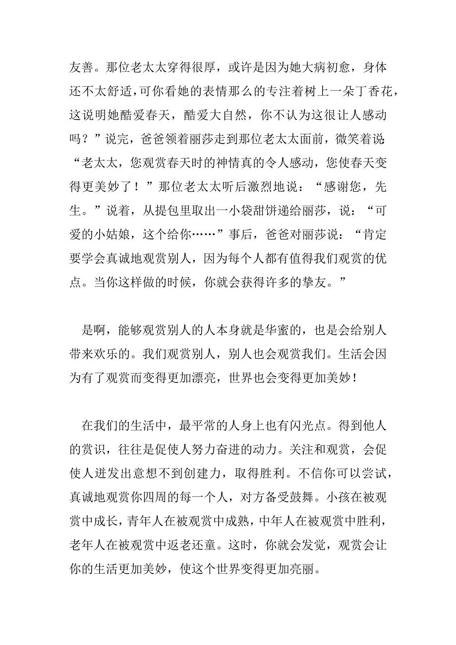 2023年欣赏演讲稿优秀范文示例三篇_第2页