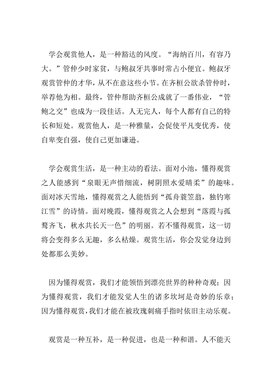 2023年欣赏演讲稿优秀范文示例三篇_第4页